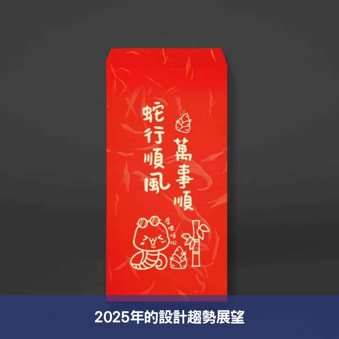 2025年的設計趨勢展望